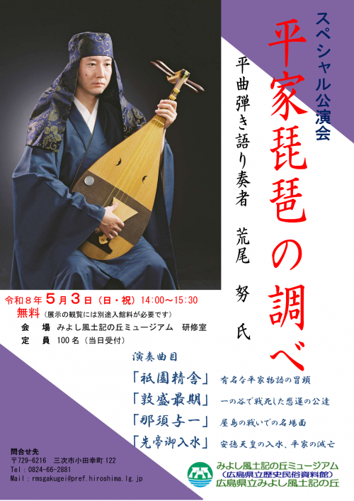 平家琵琶公演会