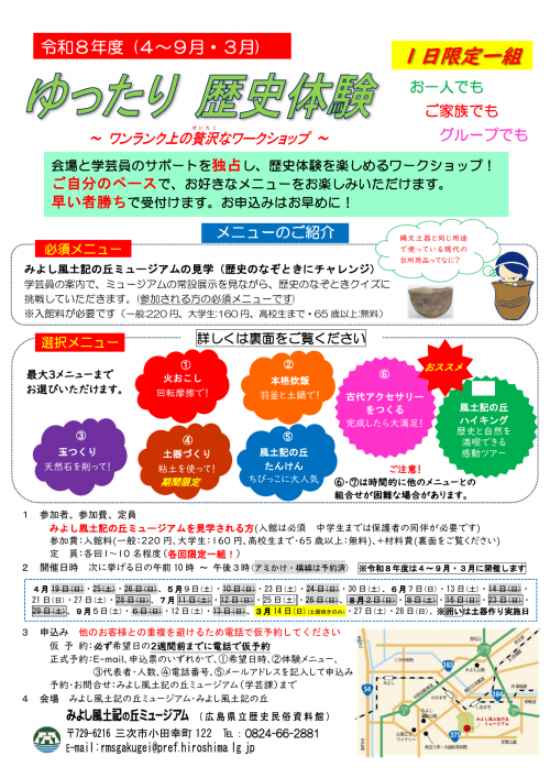 ゆったり歴史体験のチラシ表