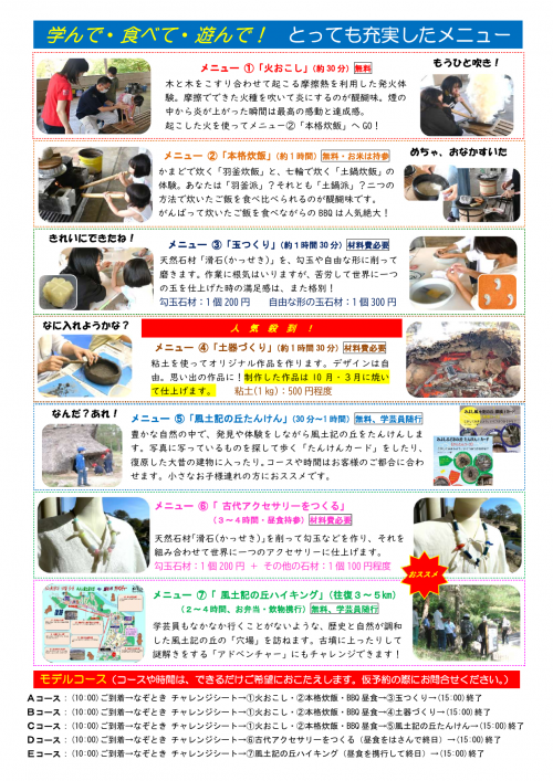 ゆったり歴史体験のチラシ裏