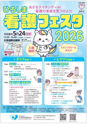看護フェスタチラシ