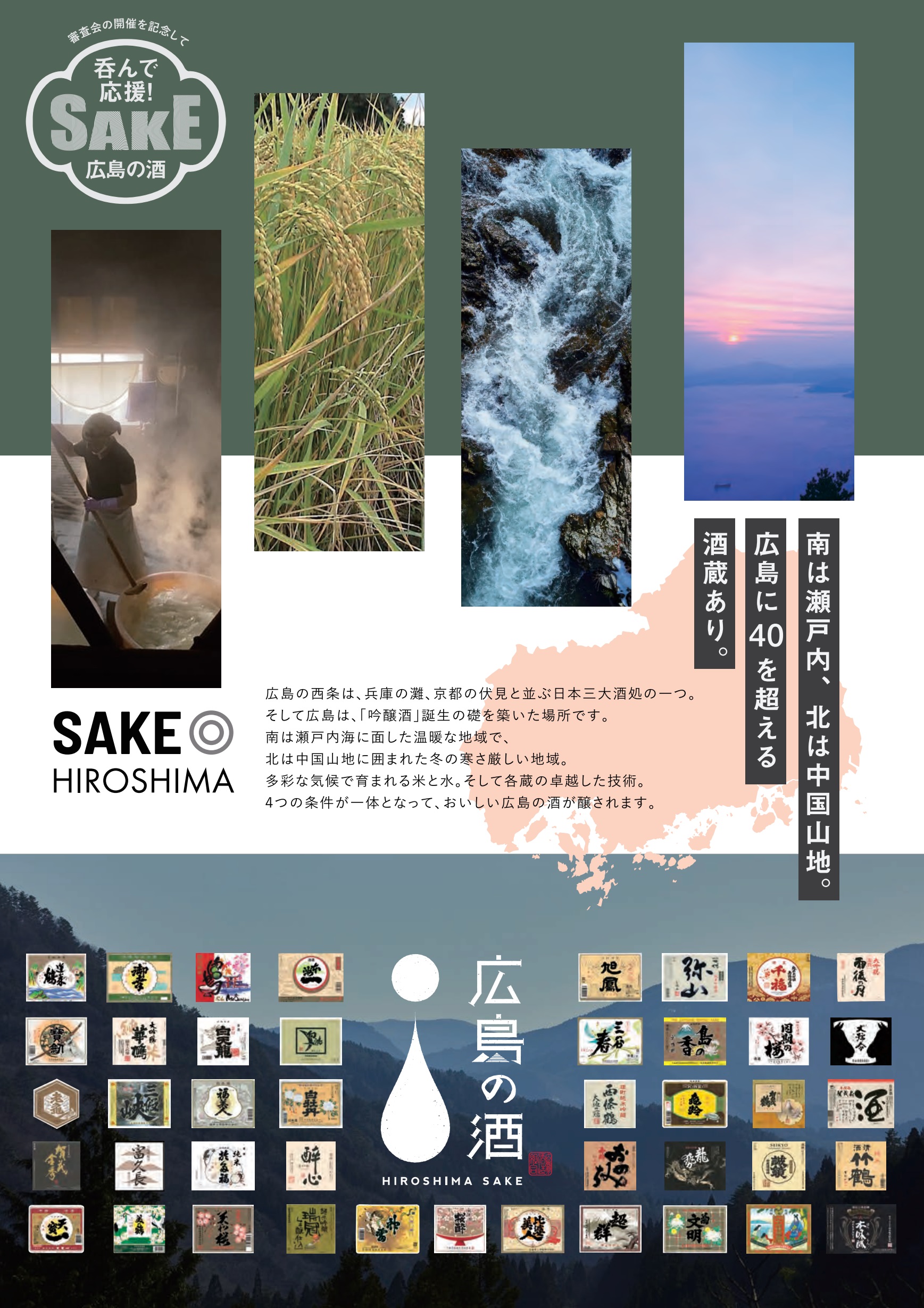 IWC2026広島の広告