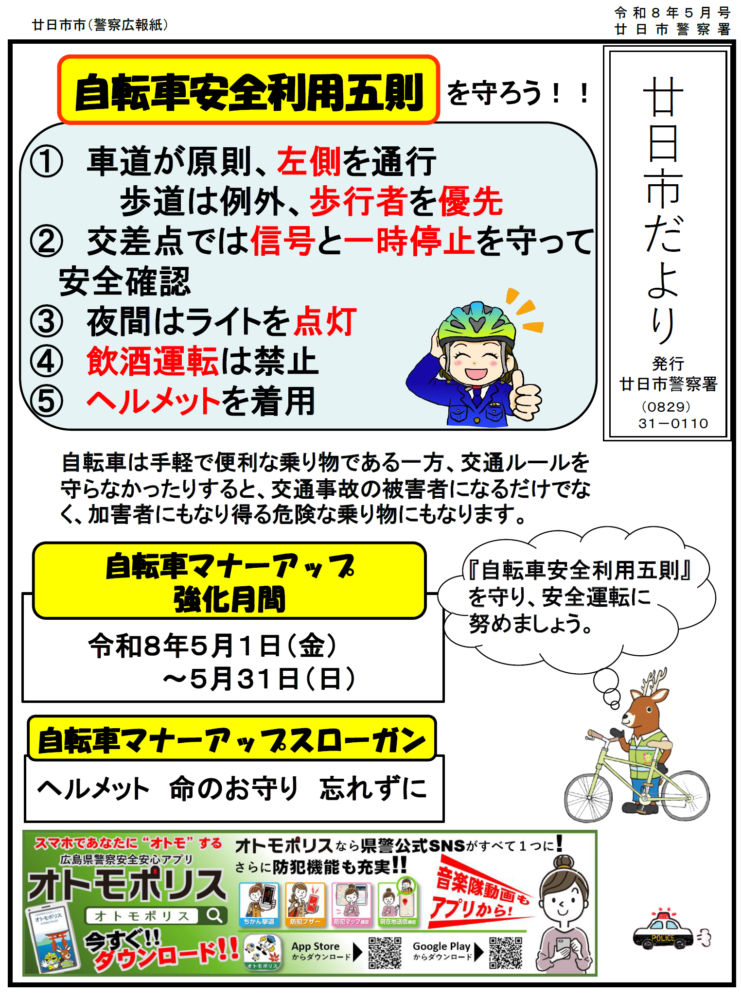 廿日市だより１