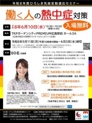 セミナーチラシ