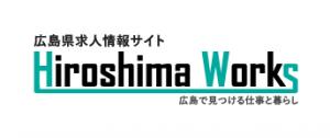 広島県求人情報サイトひろしまワークス