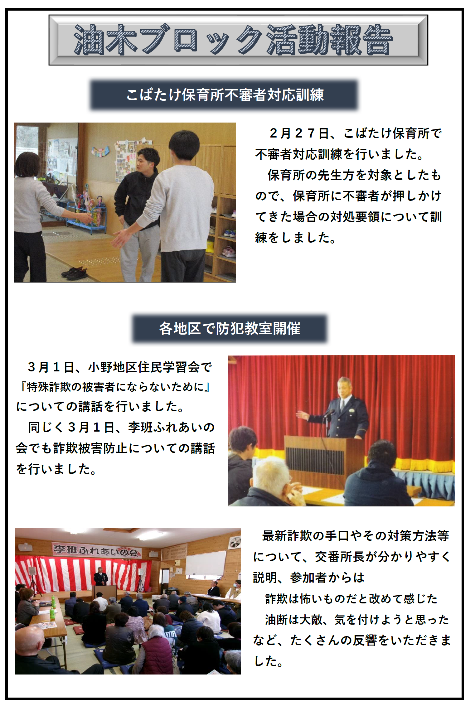 ミニ広報紙「油木」２