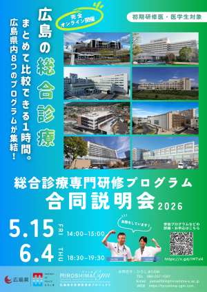 合同説明会チラシ