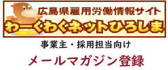 メールマガジン登録案内