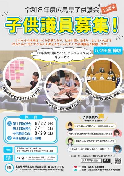 R8子供議員募集ポスター