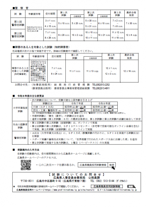 R8日程(R8.4更新）③