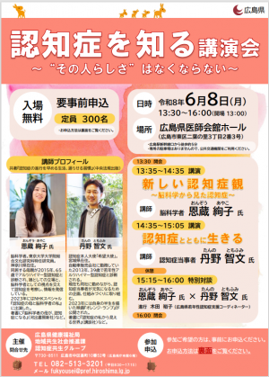 認知症を知る講演会チラシ