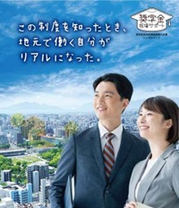 奨学金サポートポスター