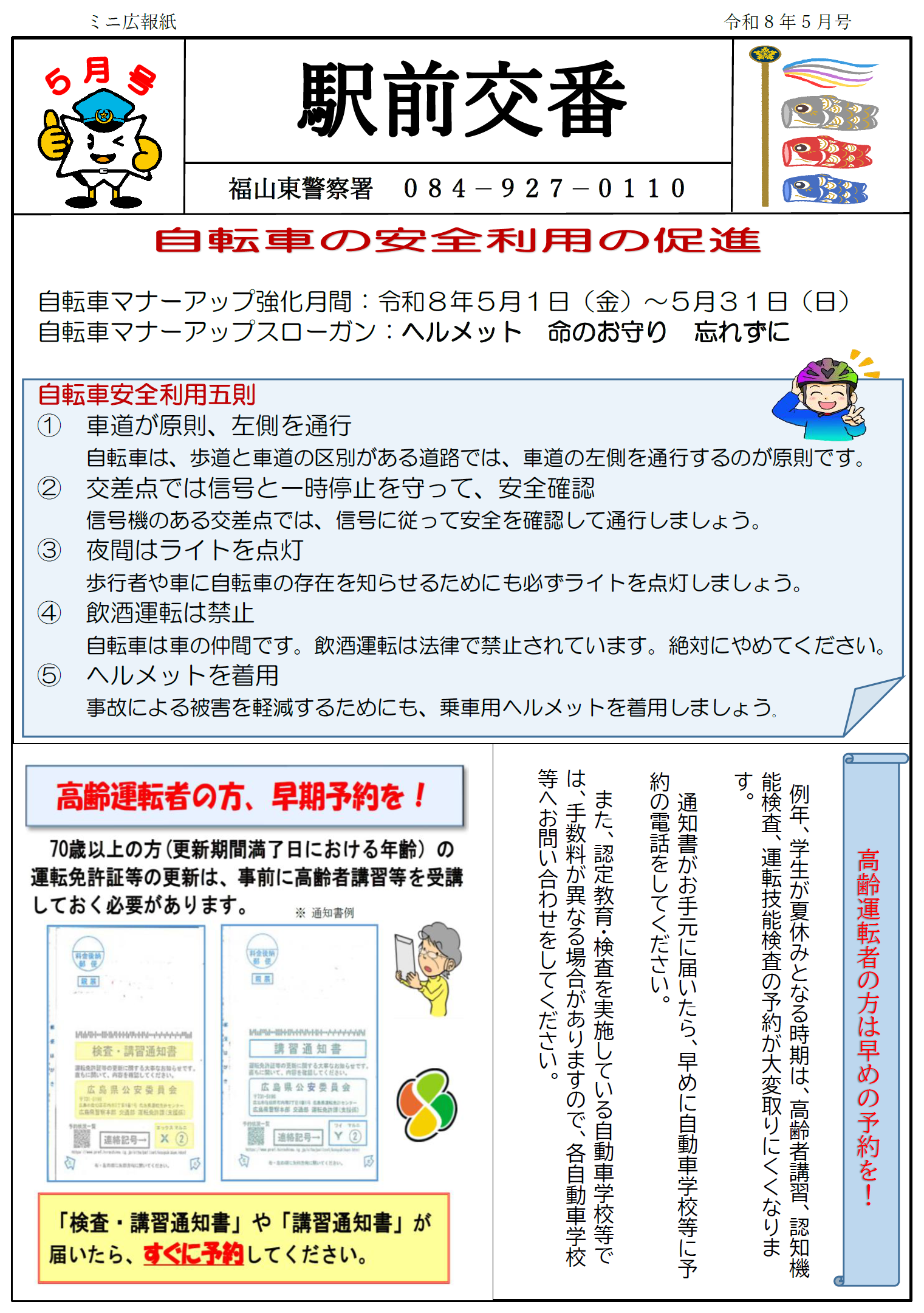 福山東　駅前駅前交番