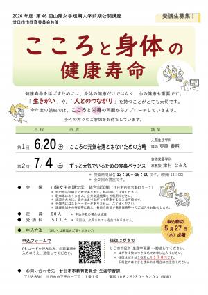 こころと身体の健康寿命