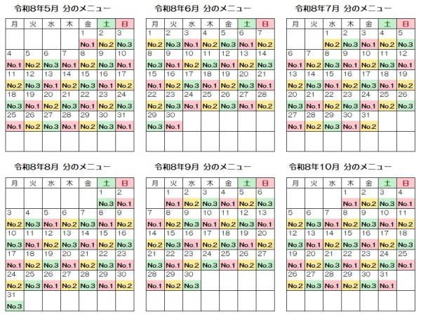 月別食堂定食一覧表Ｒ８年５月～