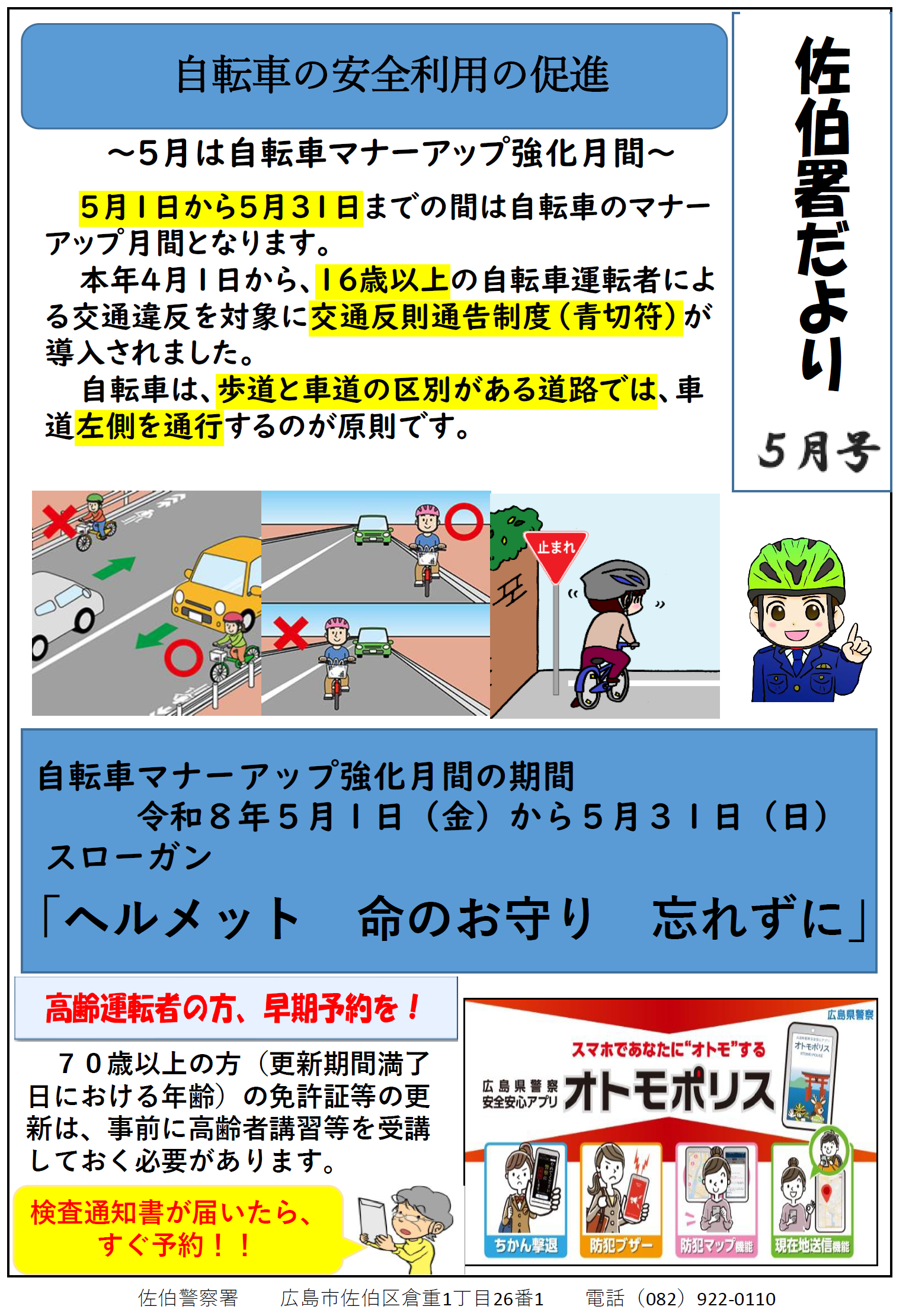 佐伯署ミニ広報紙