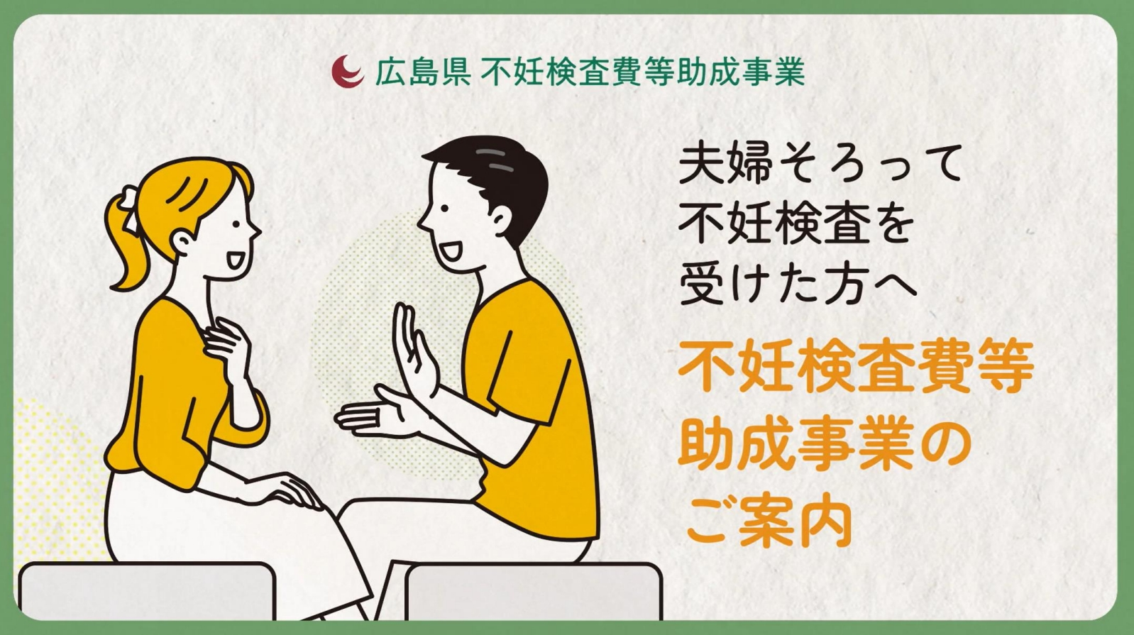 申請手続き動画（不妊検査サムネイル画像）