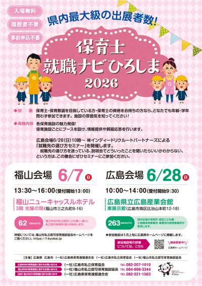 保育士就職ナビ2026チラシ