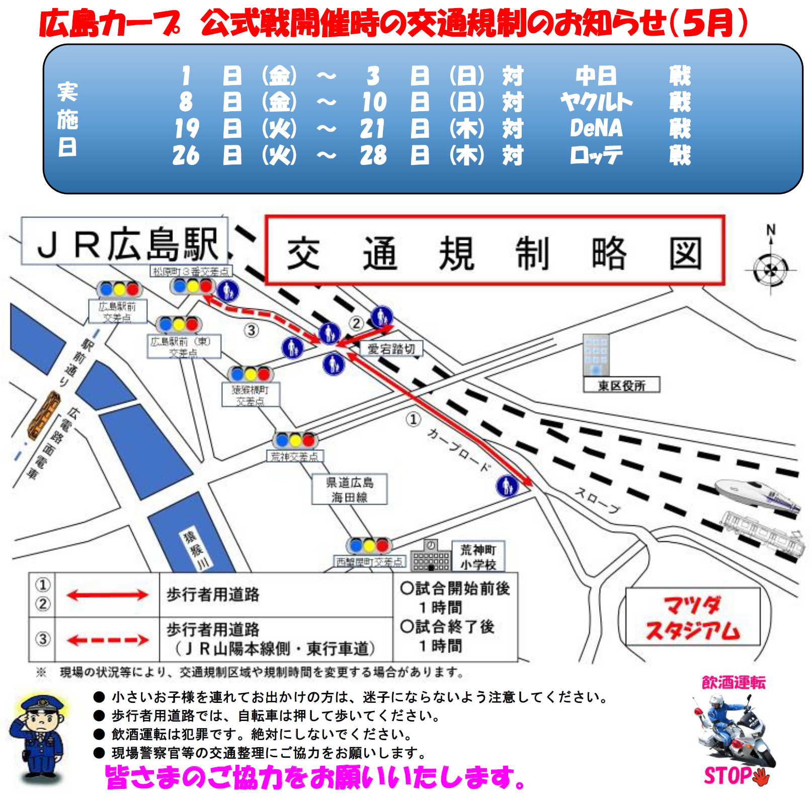 公式戦規制予定