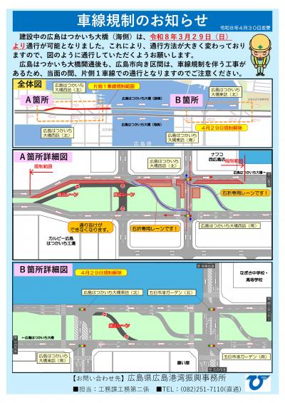 広島はつかいち大橋（海側）の開通に伴う通行方法の変更及び車線規制について