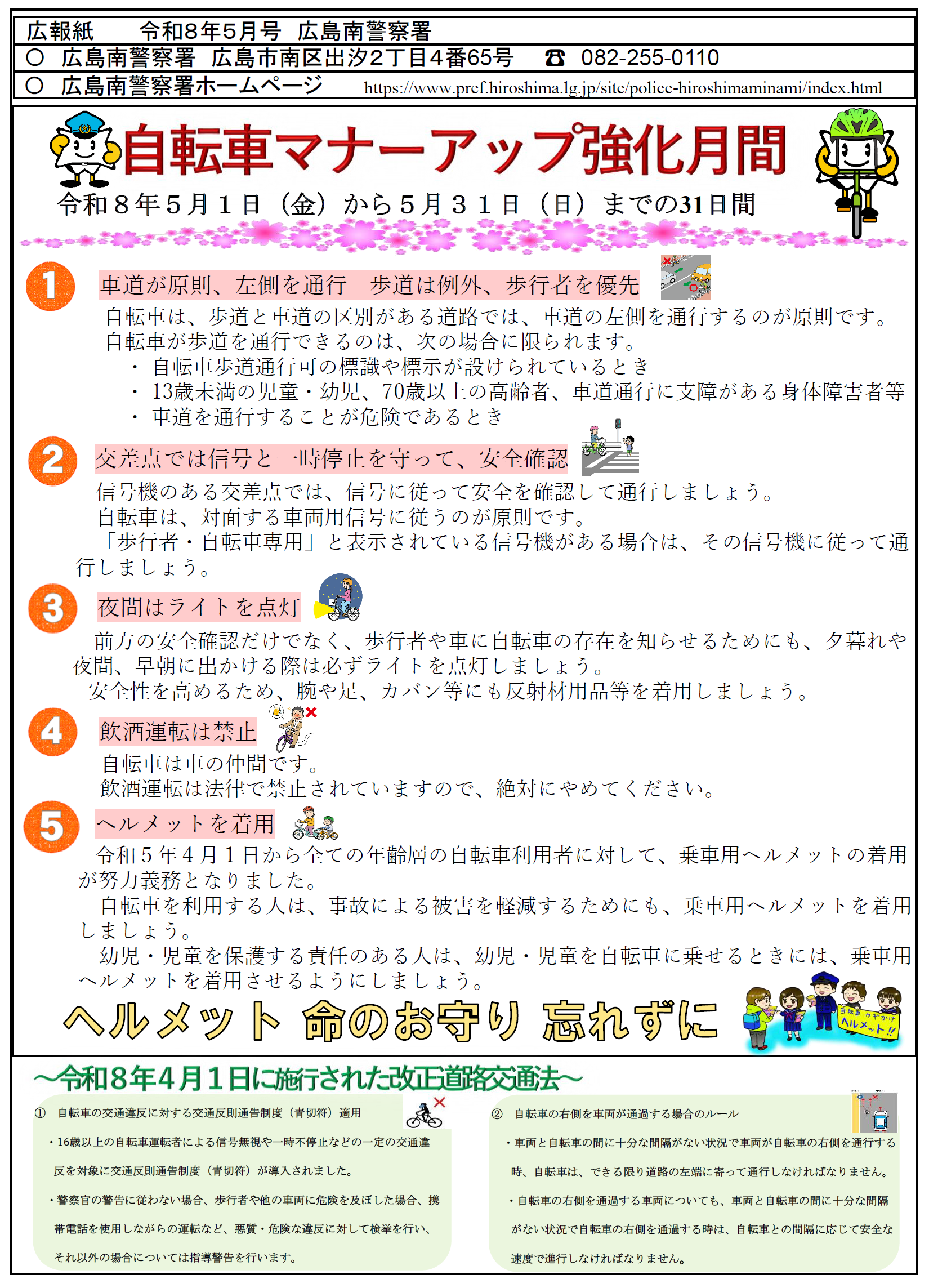 5月号（自転車に関する記事）