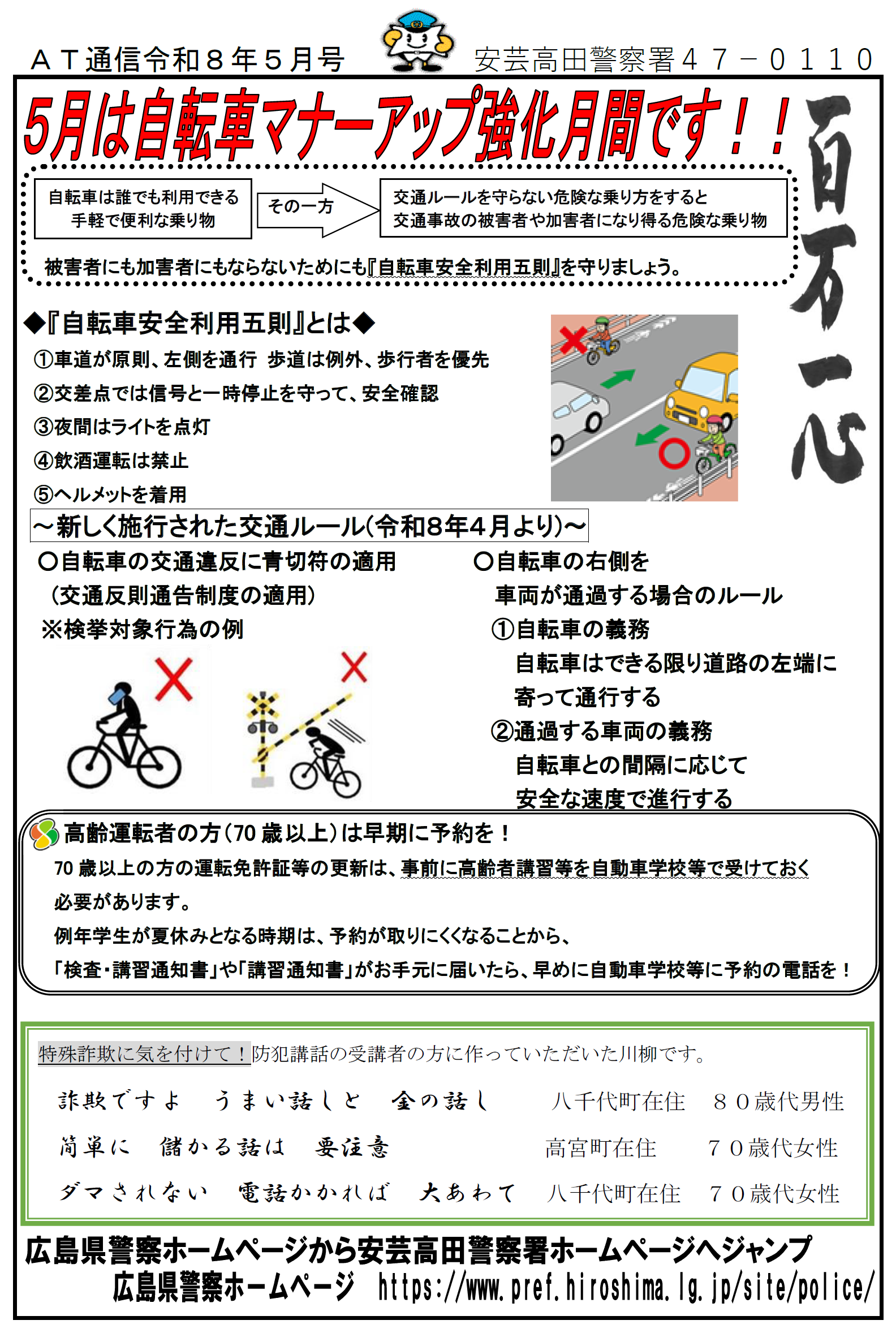 安芸高田　百万一心