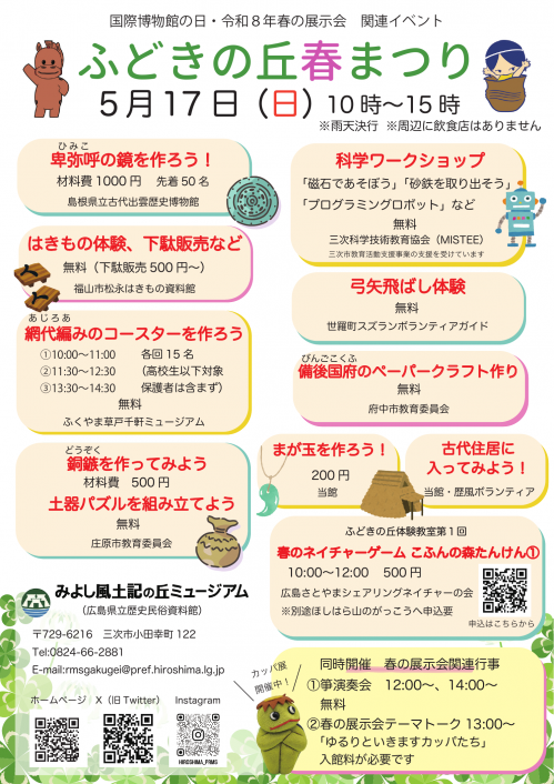 春まつりのチラシ