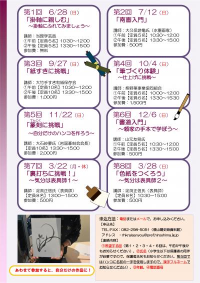 文化教室チラシ(裏)