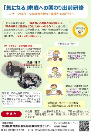 「気になる」出前研修チラシ