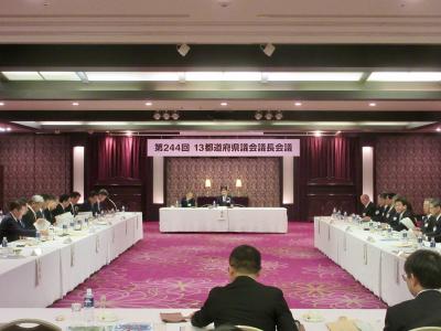 13都道府県議会議長会議