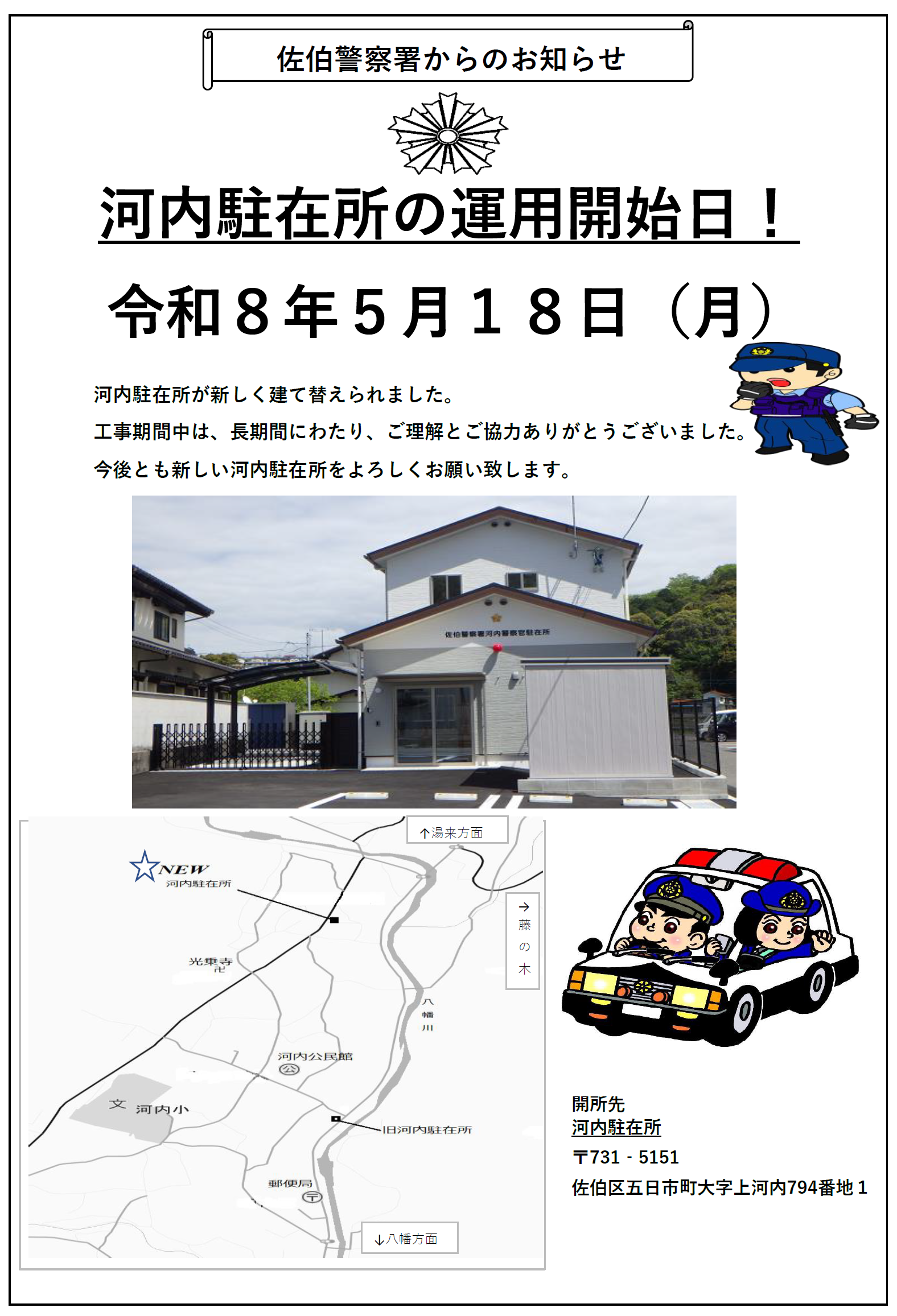 運用開始のお知らせ