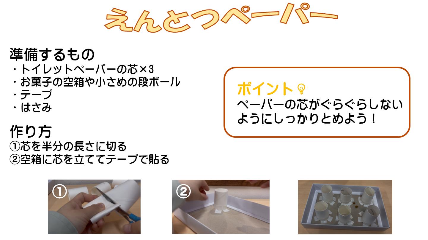 えんとつペーパー