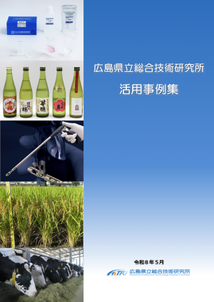 活用事例集の表紙