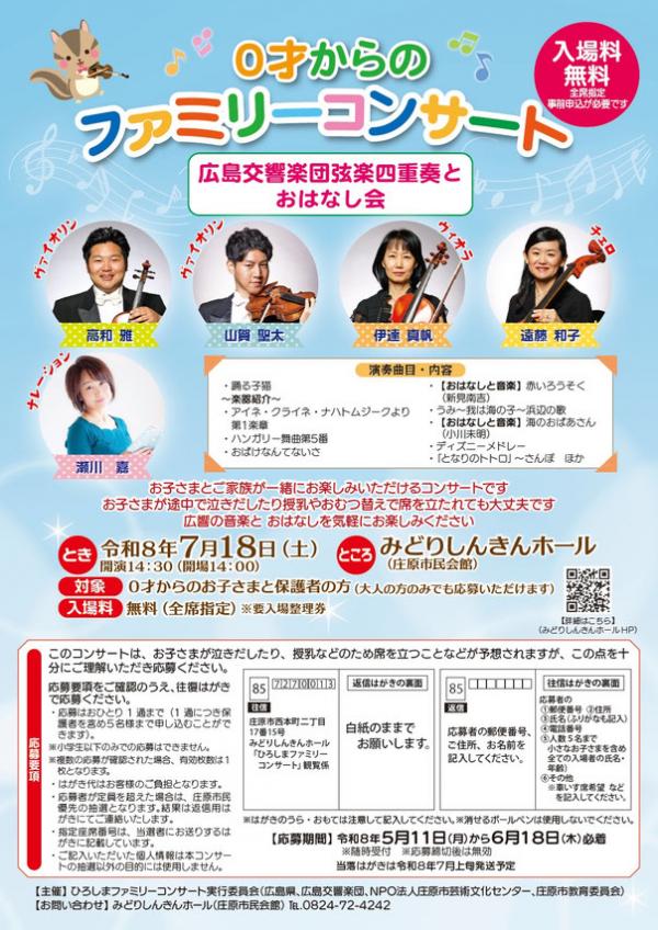庄原市チラシ