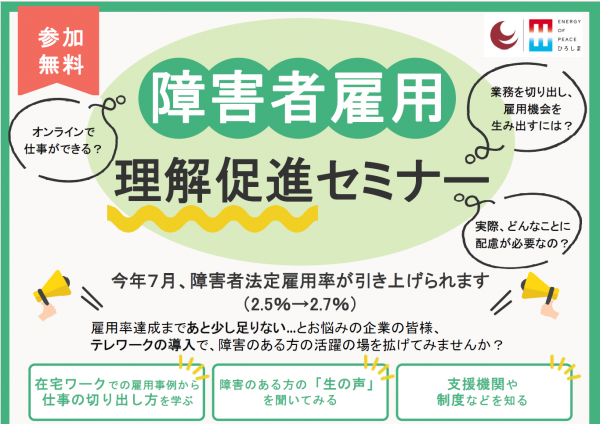 セミナーチラシの上部