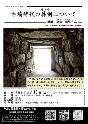 文化財講座１「古墳時代の葬制について」