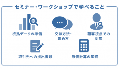 学べること