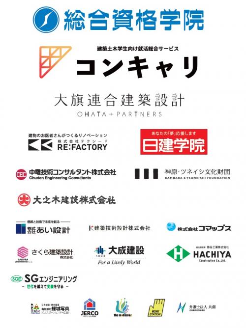 2025協賛企業等一覧