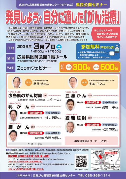 県民公開セミナー　R7チラシ