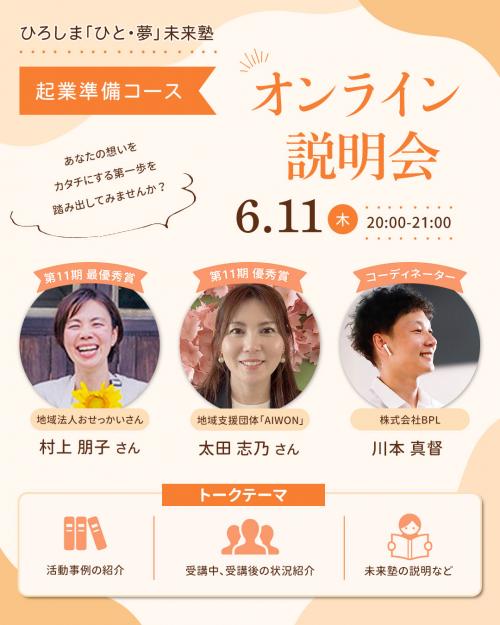 オンライン説明会