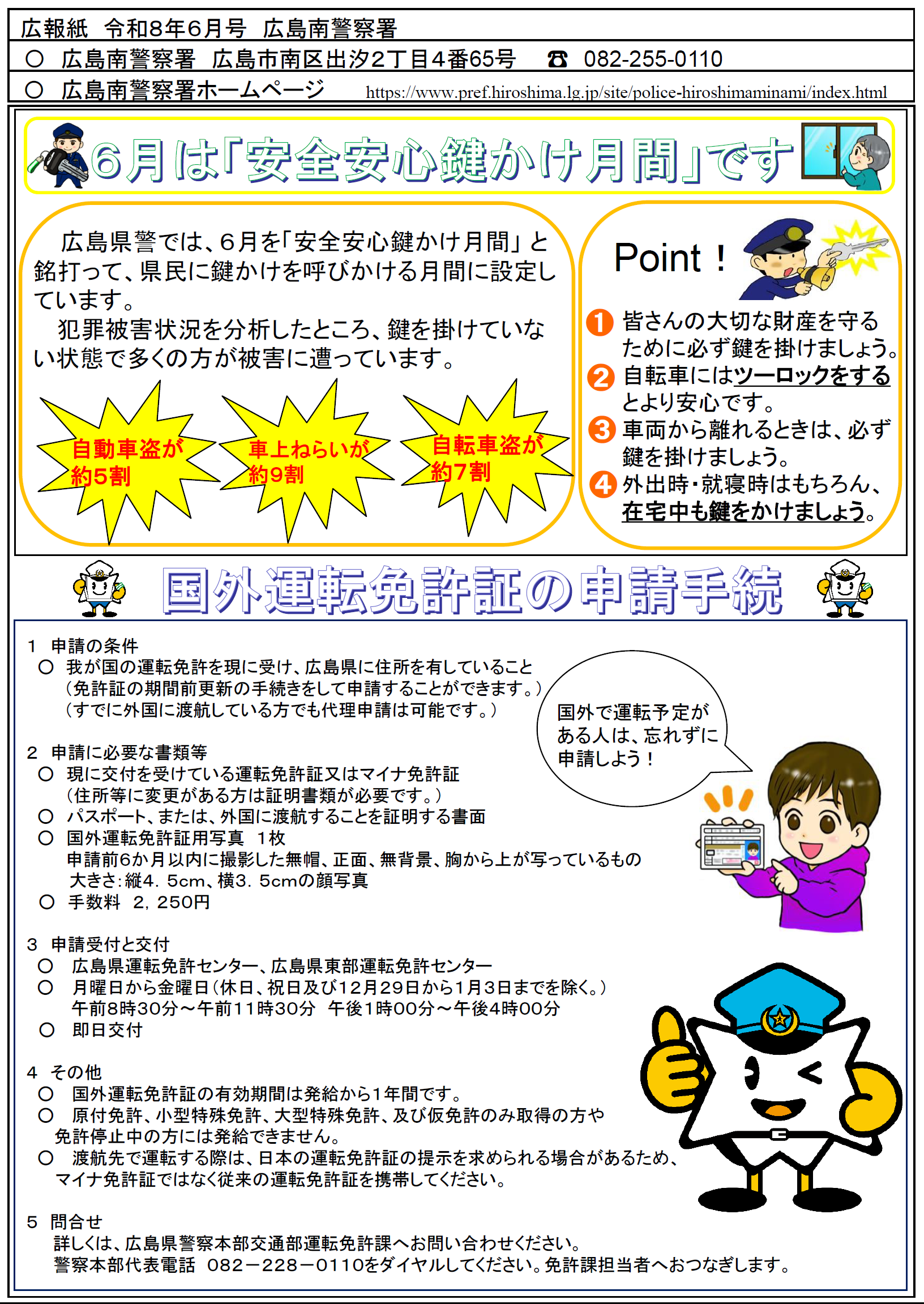 安全安心鍵かけ月間
