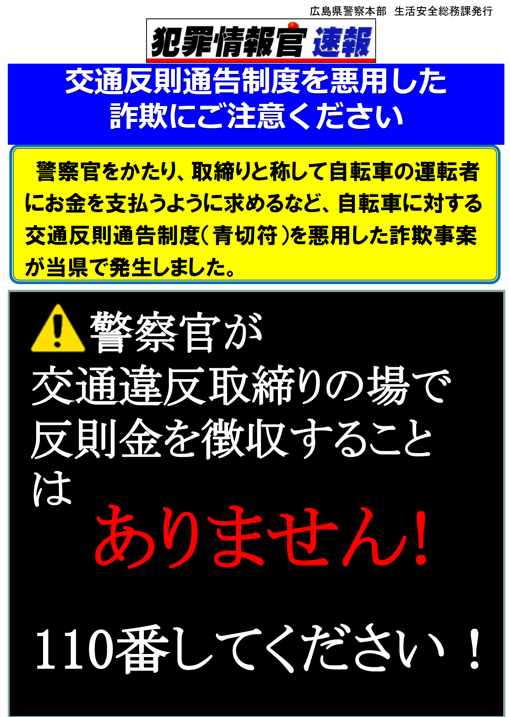 安全安心鍵かけ月間２