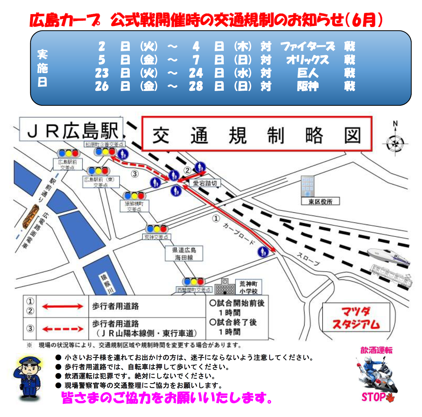 カープ開催の規制時間等