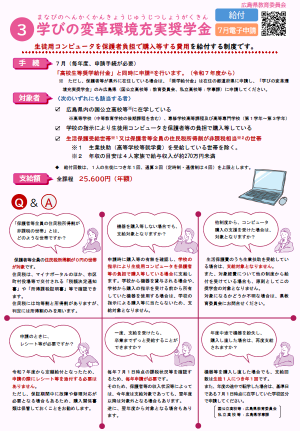 学び奨学金
