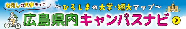 キャンパスナビ