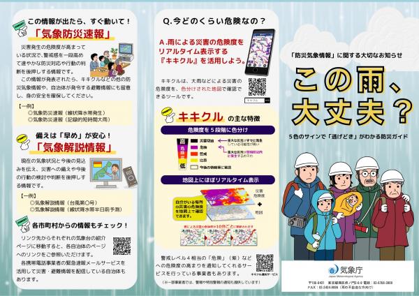 防災気象情報2表