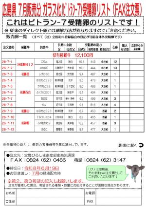 7月ビトラン注文票