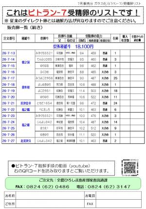 7月ビトラン注文票（続き）