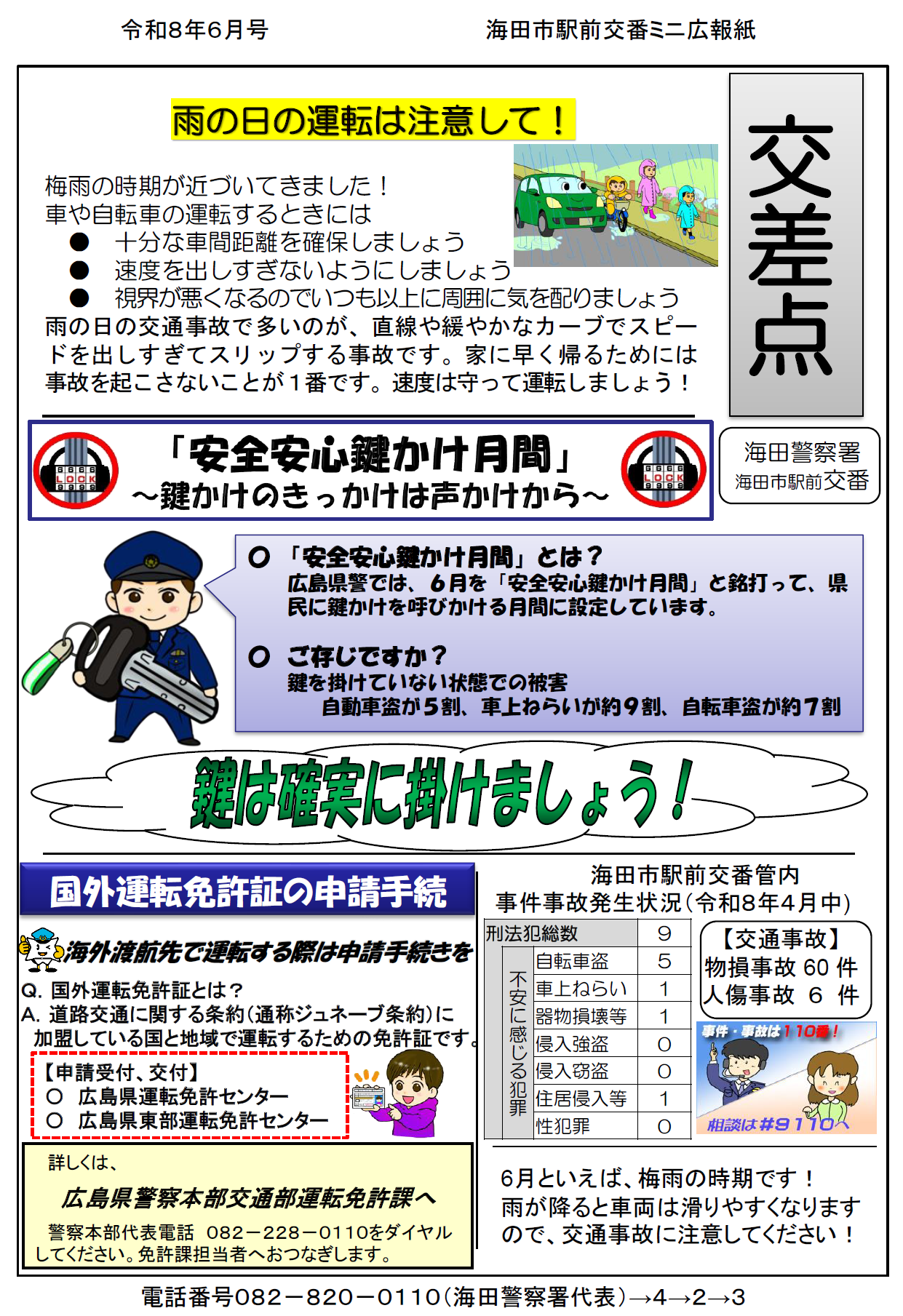 海田市駅前広報紙