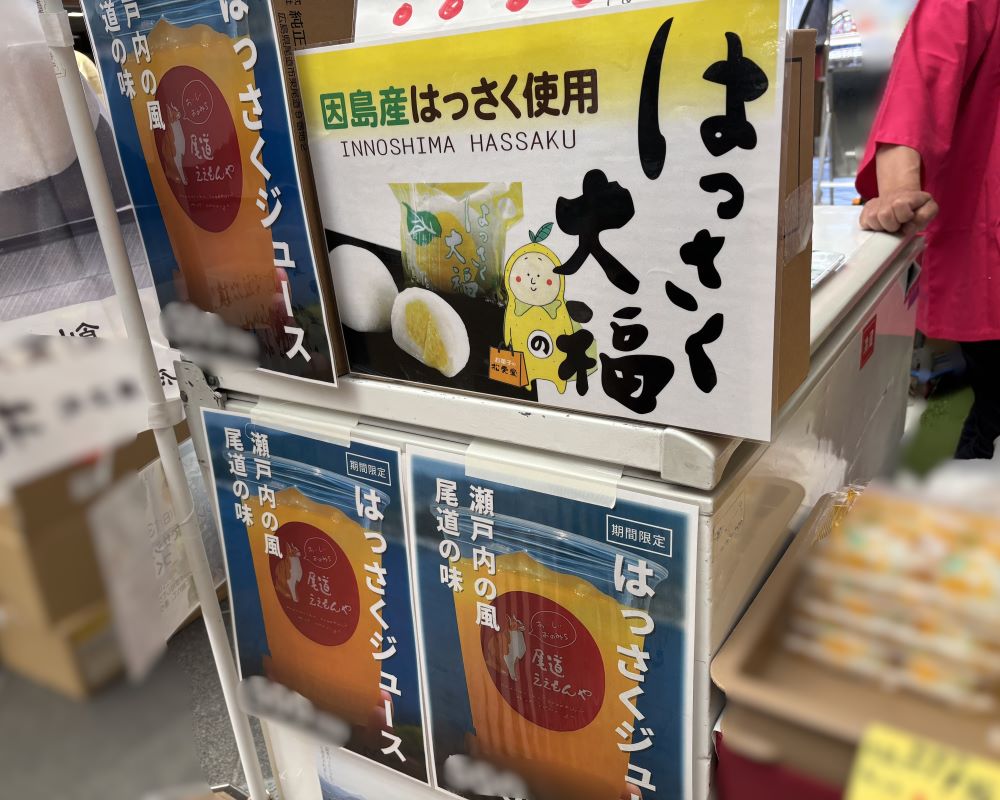 広島県ブース（はっさくジュース、はっさく大福）
