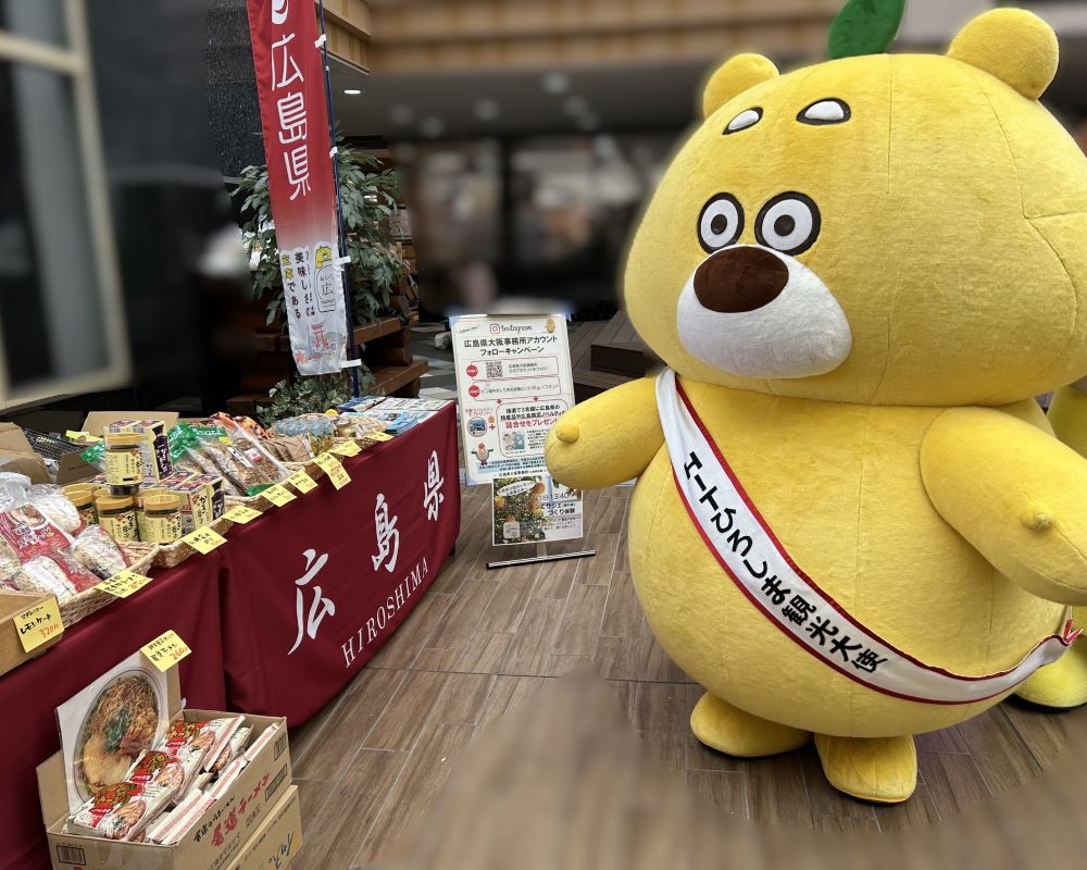 広島県ブースとひろくま
